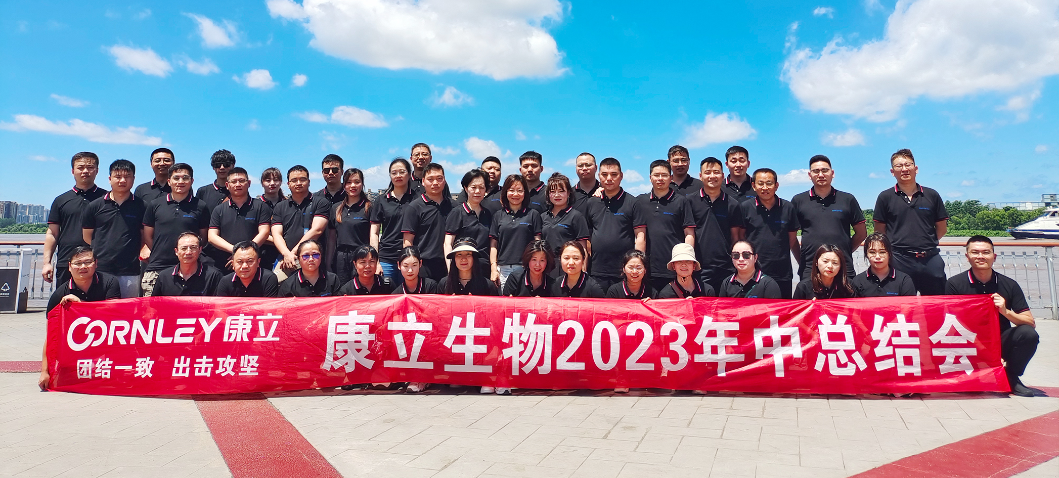康立2023年中會(huì)|直面挑戰(zhàn)，激流勇進(jìn)