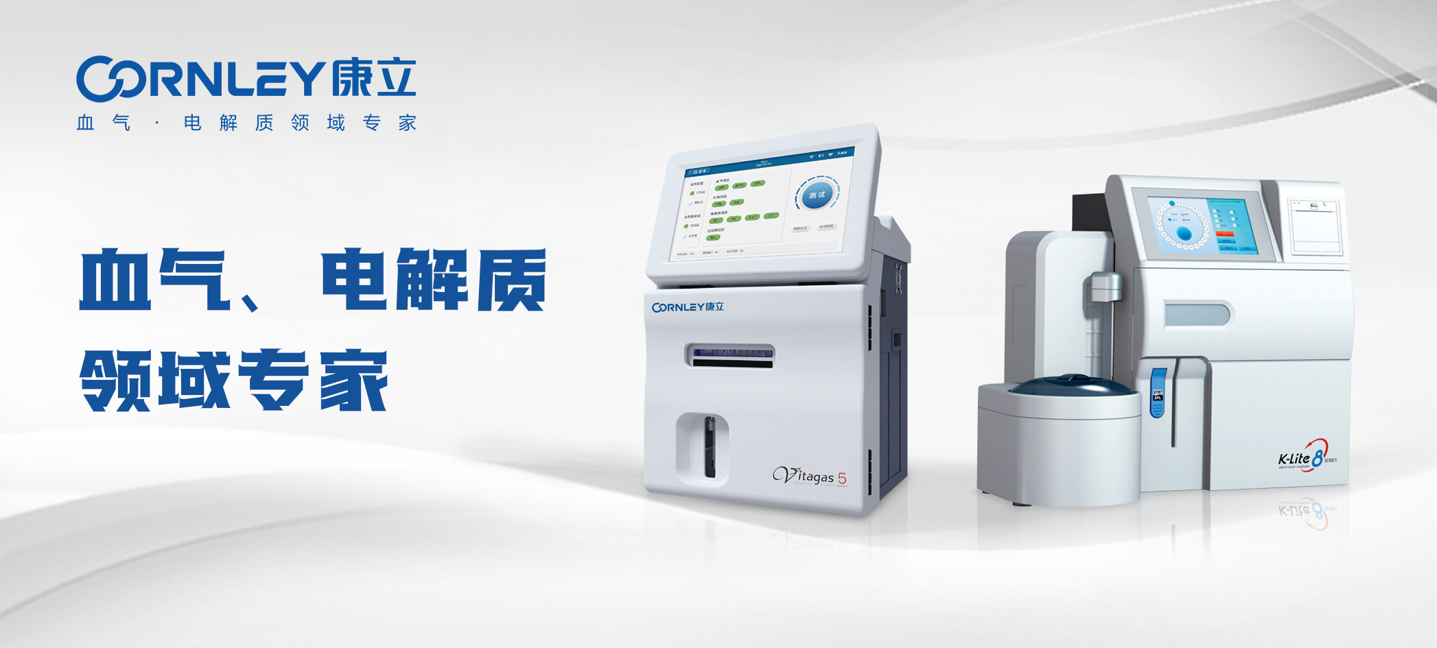 《縣級(jí)綜合醫(yī)院設(shè)備配置標(biāo)準(zhǔn)》發(fā)布，明確需配置血?dú)?電解質(zhì)分析儀